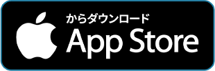 App Store からダウンロード